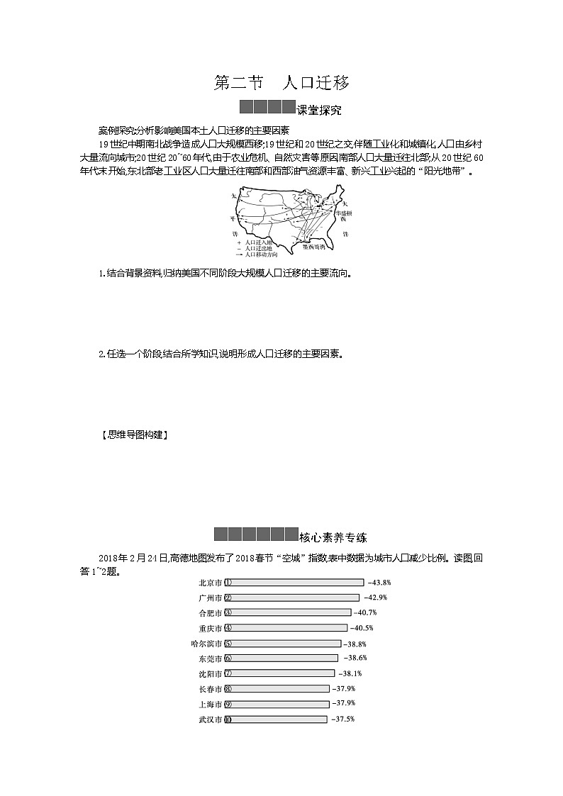 2021-2022学年高中地理新人教版必修第二册 1.2 人口迁移 二  作业 练习01