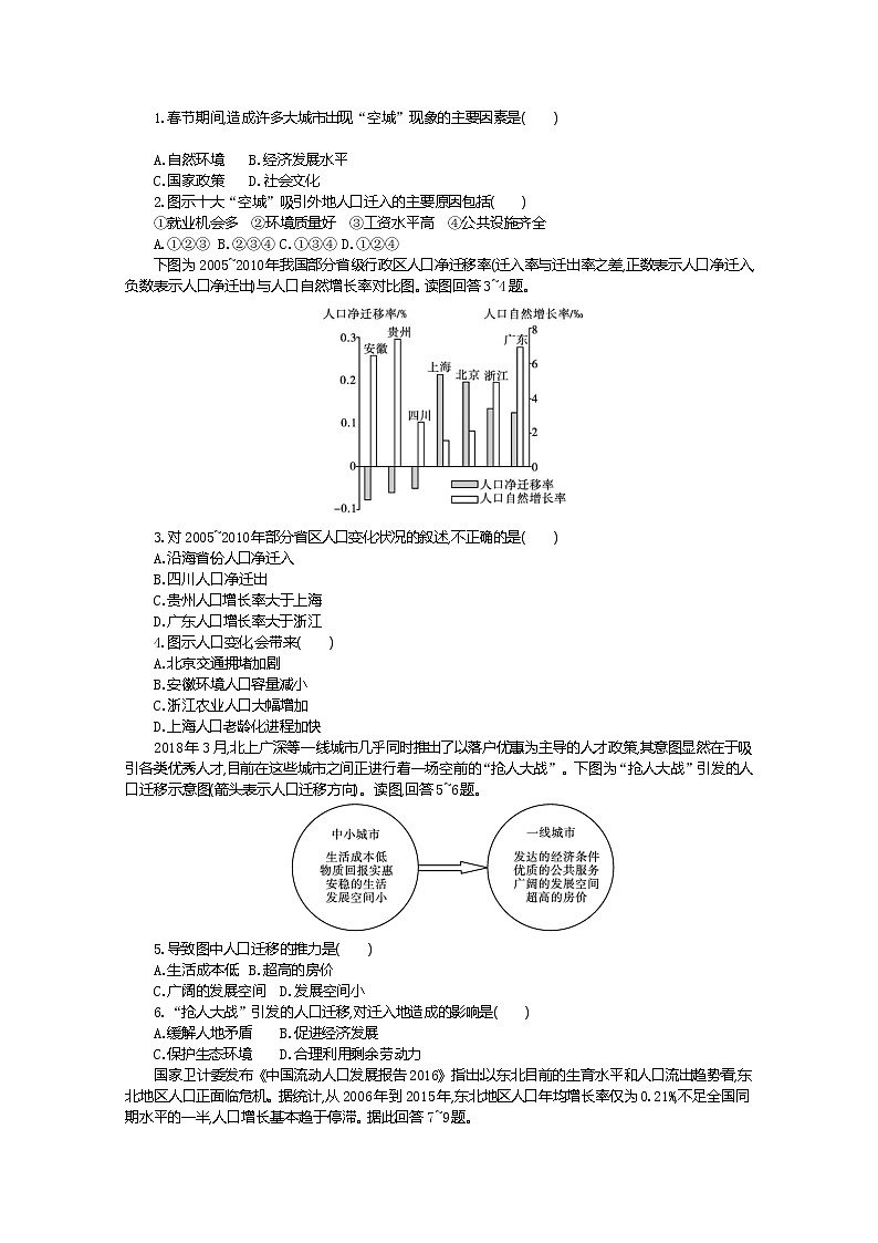 2021-2022学年高中地理新人教版必修第二册 1.2 人口迁移 二  作业 练习02