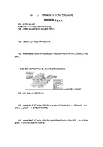 2020-2021学年第五章 环境与发展第三节 中国国家发展战略举例综合训练题