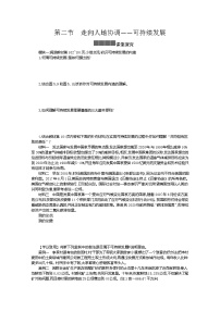 2020-2021学年第二节 走向人地协调——可持续发展习题