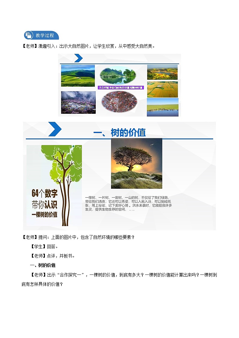 1.1 自然环境服务功能（教学设计）　高中地理新人教版选择性必修3第3页