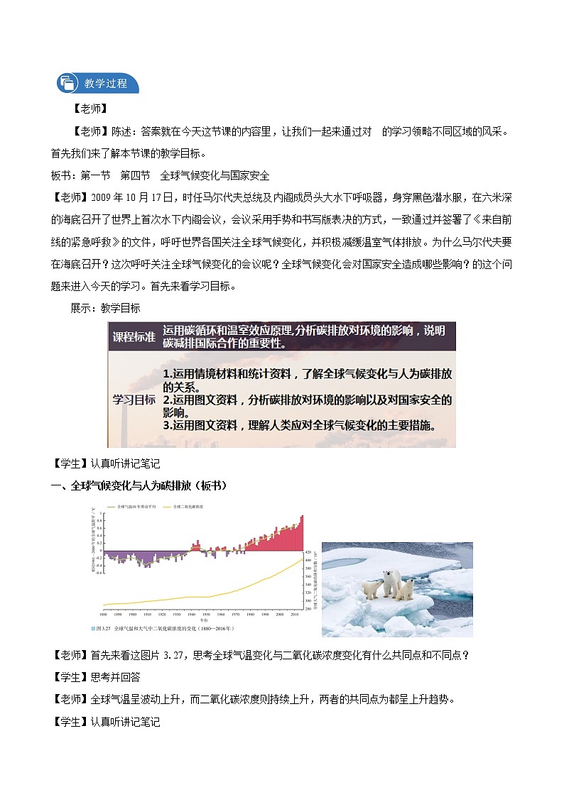 3.4全球气候变化与国家安全　　教学设计　高中地理新人教版选择性必修3第2页