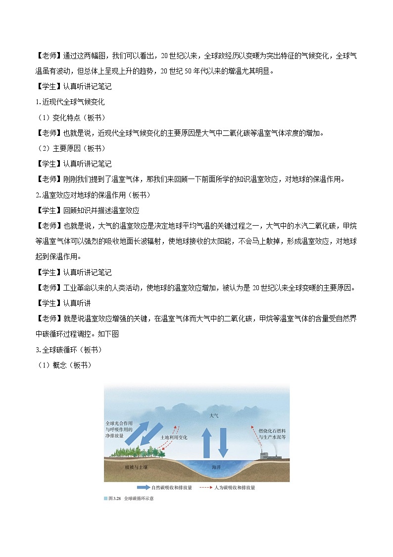 3.4全球气候变化与国家安全　　教学设计　高中地理新人教版选择性必修3第3页
