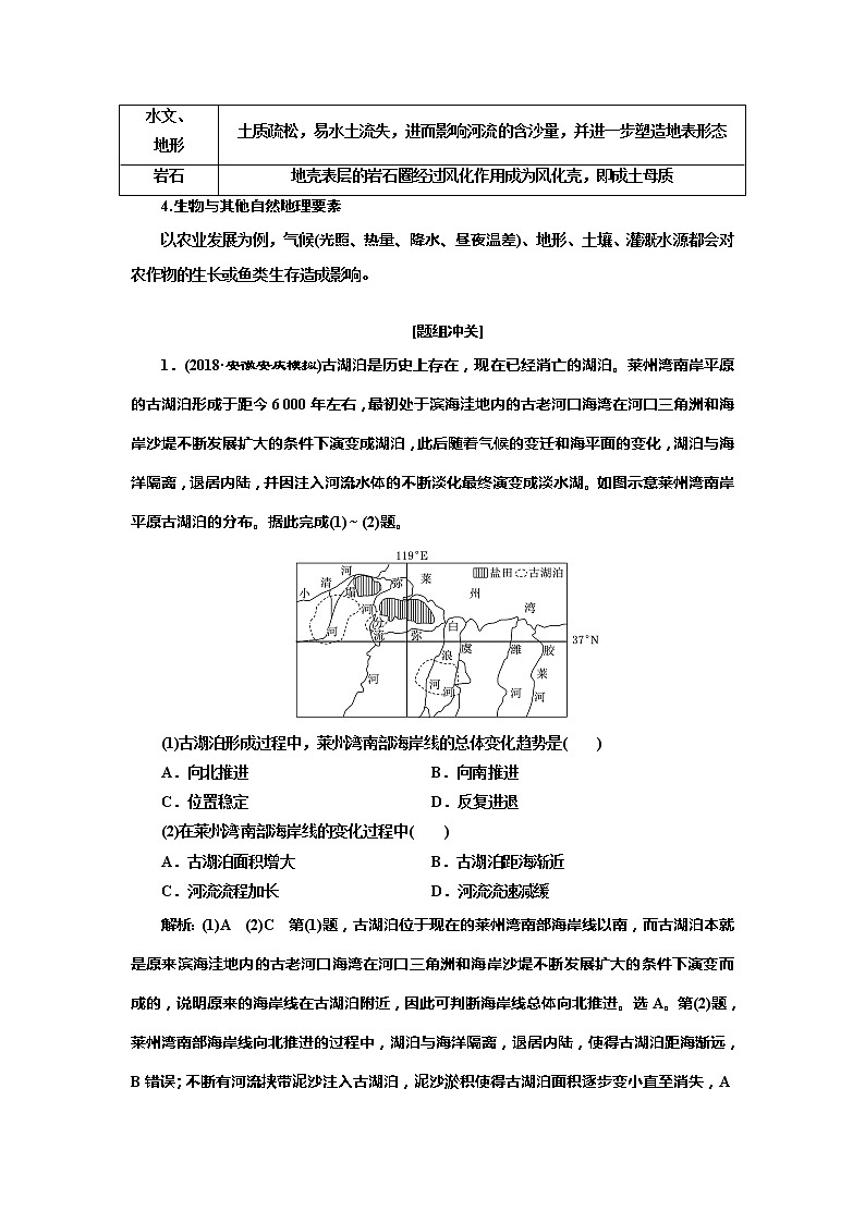2022届高三高考地理全国通用版一轮教材复习 第1部分 第五章 自然地理环境的整体性与差异性  教案第3页