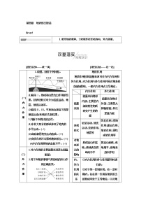 2022届高三高考地理全国通用版一轮教材复习 第1部分 第四章 地表形态塑造  教案