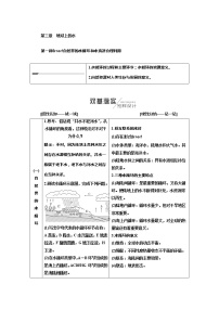 2022届高三高考地理全国通用版一轮教材复习 第1部分 第三章 地球上的水  教案