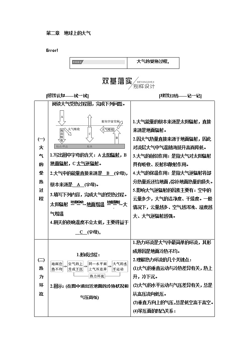 2022届高三高考地理全国通用版一轮教材复习 第1部分 第二章 地球上的大气  教案第1页