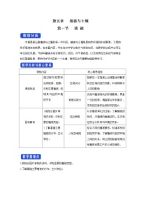 2022届高考地理人教版教材一轮复习  第五章第一节 植被  教案