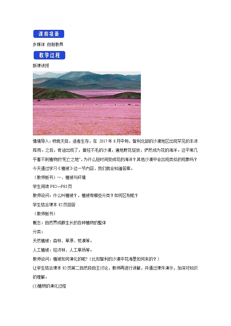 2022届高考地理人教版教材一轮复习  第五章第一节 植被  教案第2页