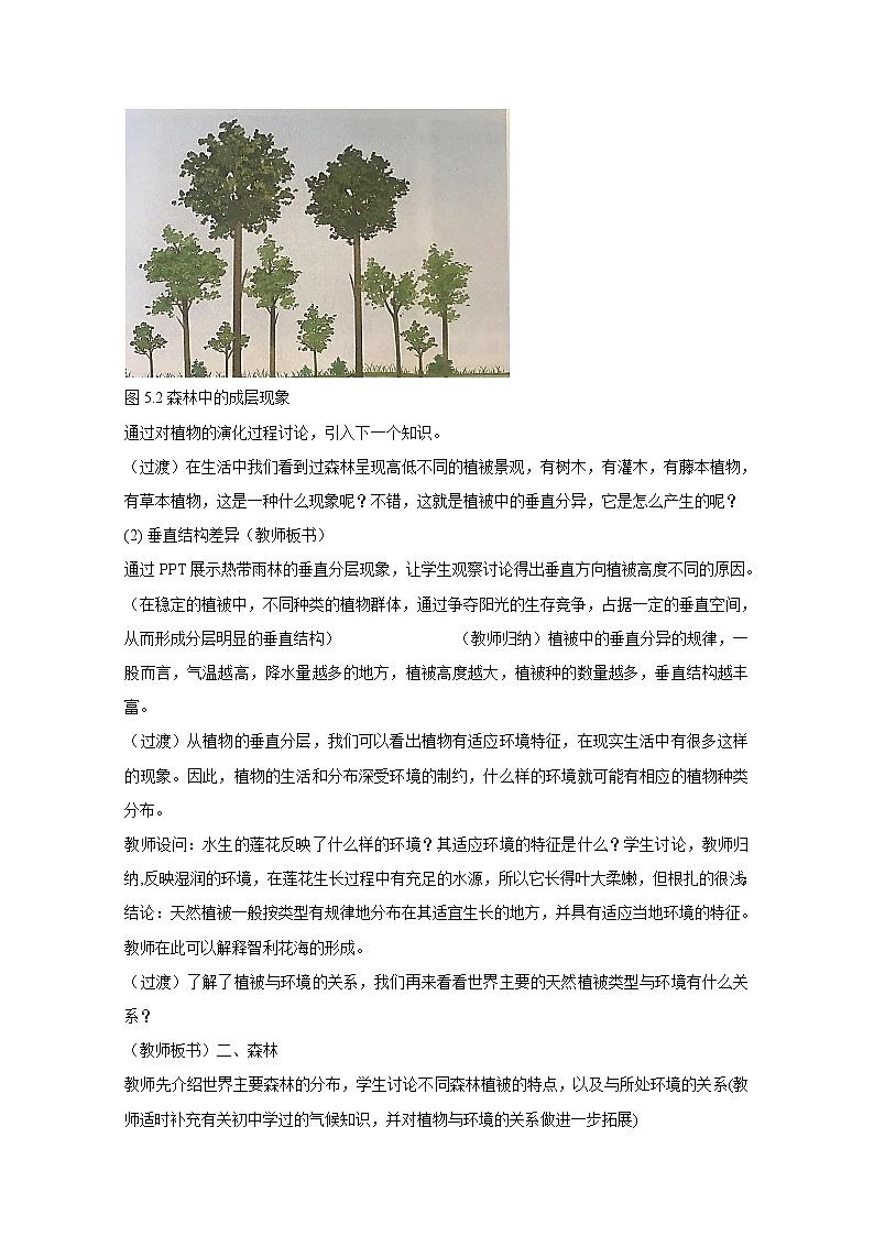 2022届高考地理人教版教材一轮复习  第五章第一节 植被  教案第3页
