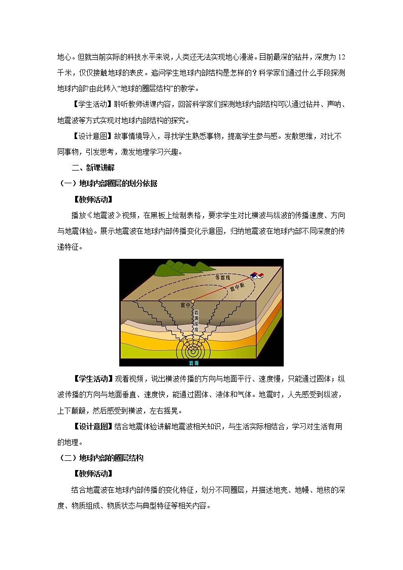 2022届高考地理人教版教材一轮复习   地球的圈层结构 （1）  教案第2页