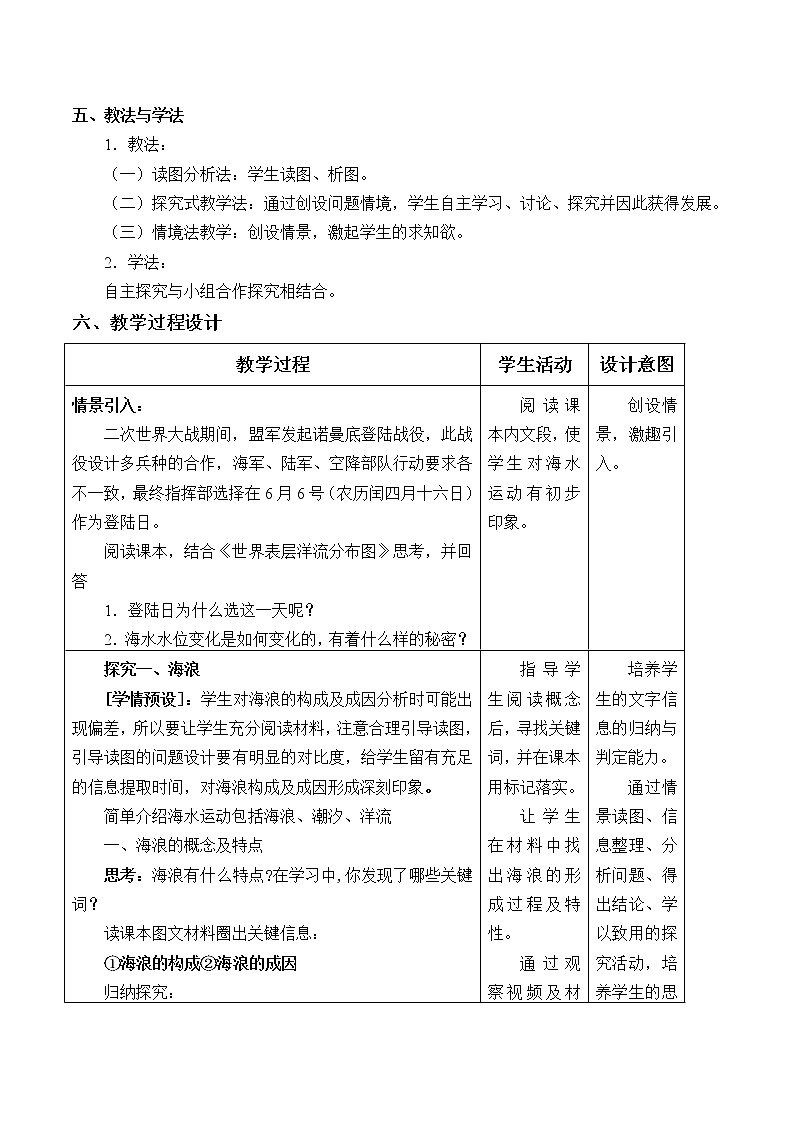 2022届高考地理人教版教材一轮复习  第三章第三节 海水的运动 （2）  教案第2页