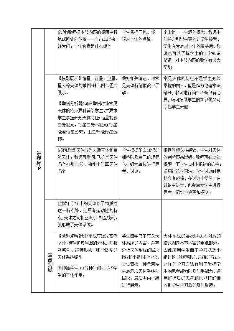 2022届高考地理人教版教材一轮复习  地球的宇宙环境 （2）  教案第2页
