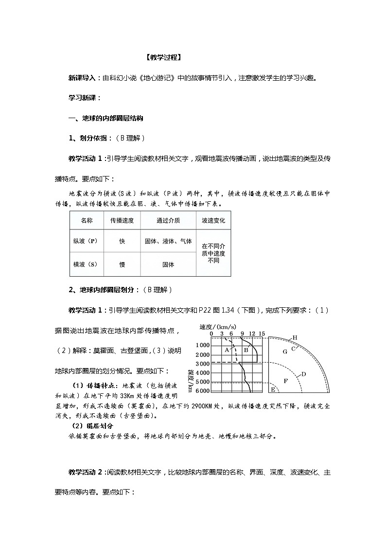 2022届高考地理人教版教材一轮复习 地球的圈层结构  教案第2页