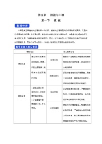 2022届高考地理人教版教材一轮复习    植被 （2）  教案