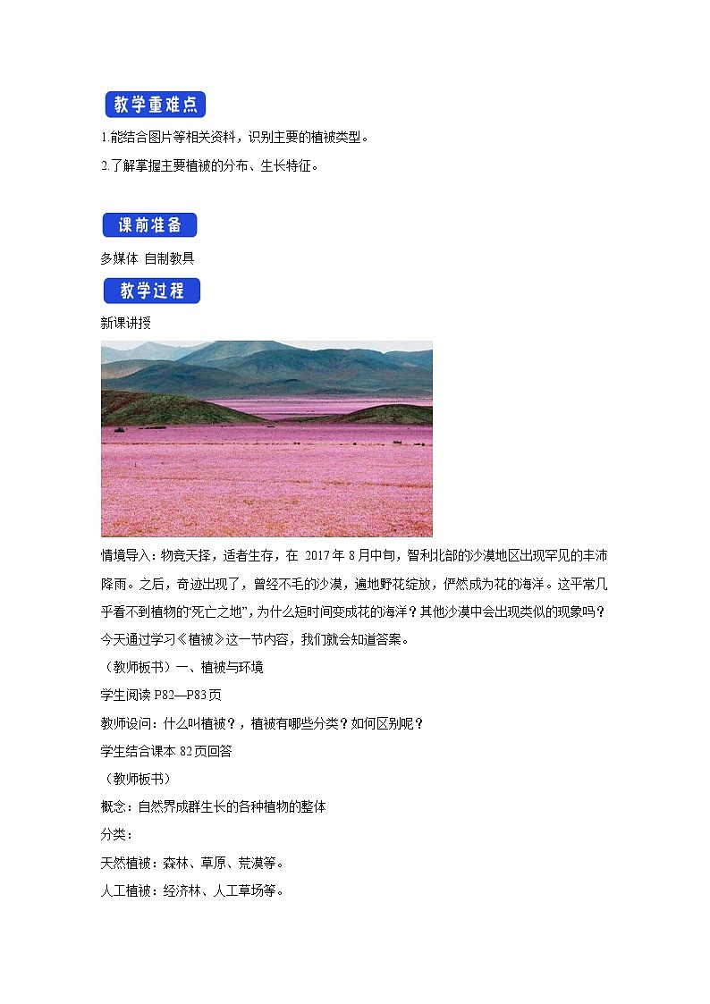 2022届高考地理人教版教材一轮复习    植被 （2）  教案第2页