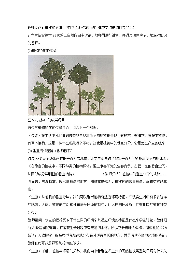 2022届高考地理人教版教材一轮复习    植被 （2）  教案第3页