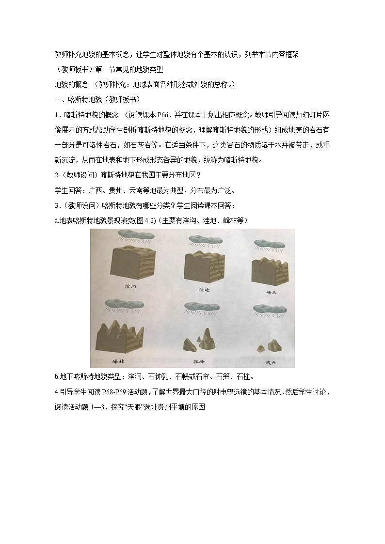 2022届高考地理人教版教材一轮复习    常见地貌类型 （1）  教案第2页