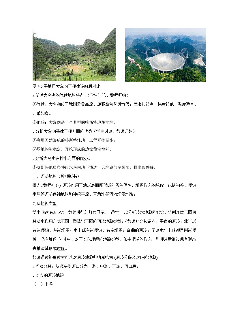 2022届高考地理人教版教材一轮复习    常见地貌类型 （1）  教案第3页
