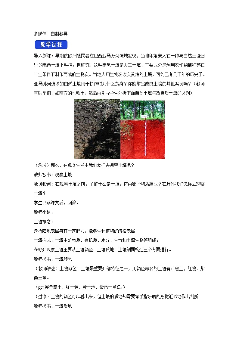 2022届高考地理人教版教材一轮复习    土壤  教案第2页