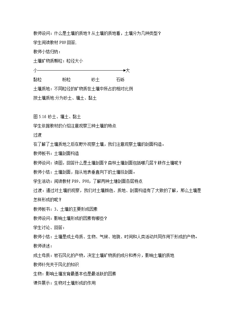 2022届高考地理人教版教材一轮复习    土壤  教案第3页