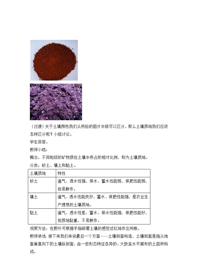 2022届高考地理人教版教材一轮复习   土壤 （2）  教案第2页