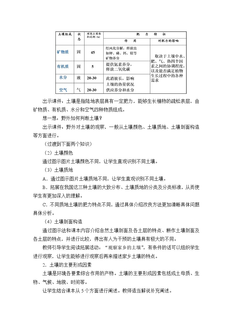 2022届高考地理人教版教材一轮复习   土壤 （1）  教案第2页
