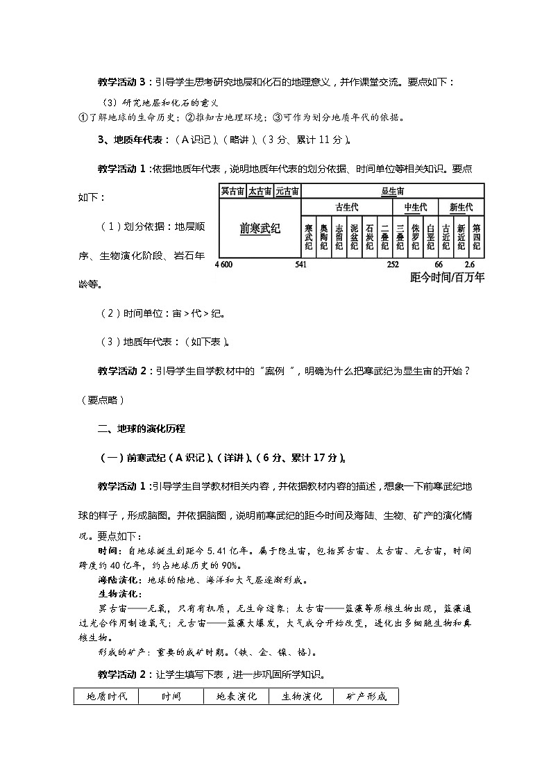 2022届高考地理人教版教材一轮复习    地球的历史 （2）  教案第2页