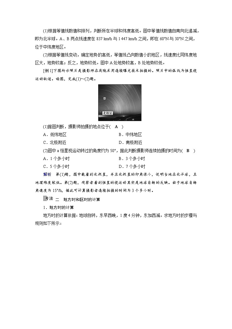 2022届高三高考地理全国通用版一轮专题复习 第4讲 地球的自转  学案第3页