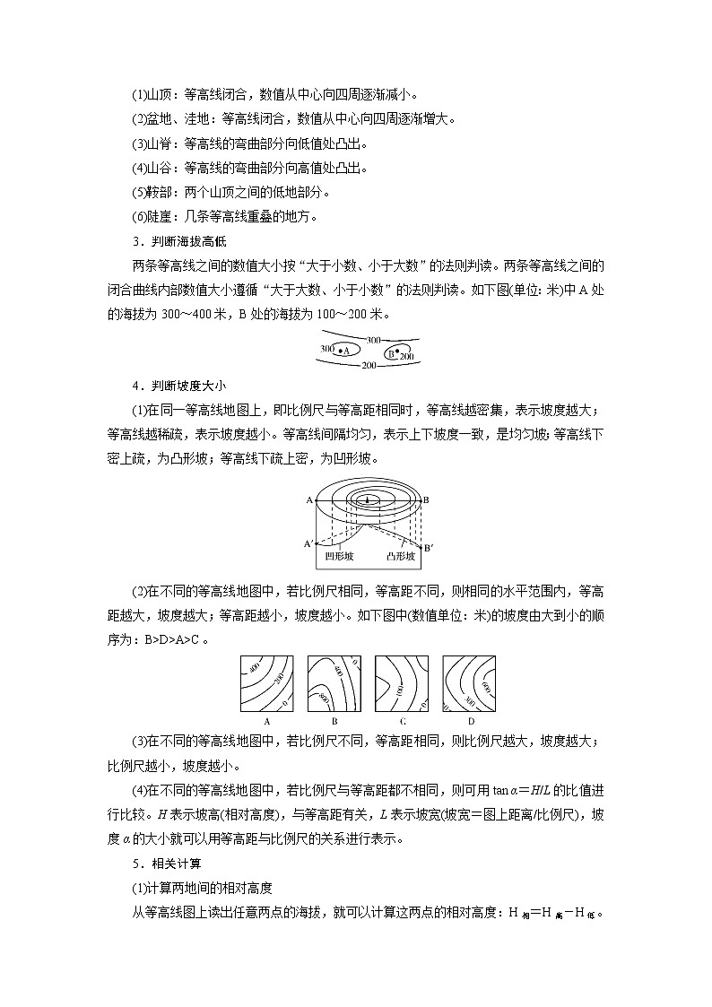 2022届高三高考地理全国通用版一轮专题复习 第2讲 高考必考题突破讲座  学案第2页