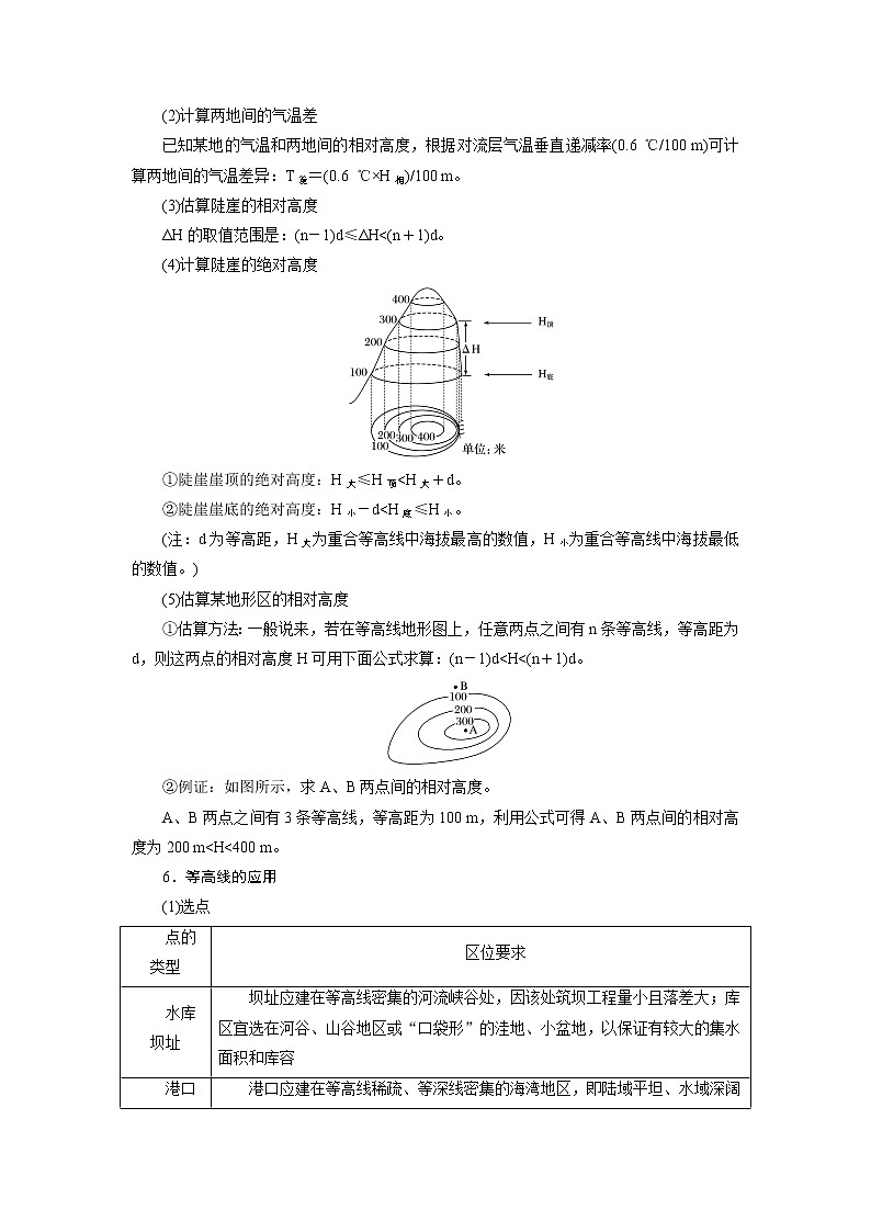 2022届高三高考地理全国通用版一轮专题复习 第2讲 高考必考题突破讲座  学案第3页
