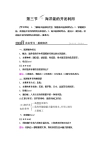 2022届高考地理人教版教材一轮复习  第5章 第3节 海洋能的开发利用  学案