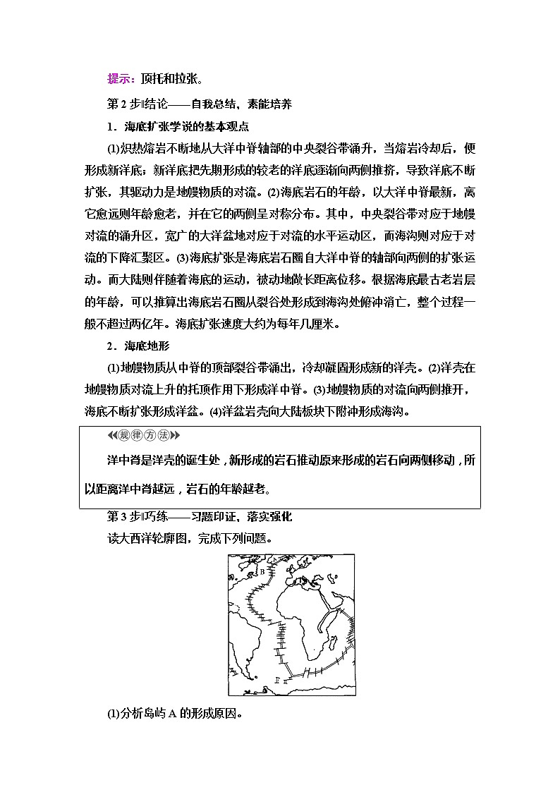 2022届高考地理人教版教材一轮复习  第2章 第3节 海底地形的形成  学案第3页