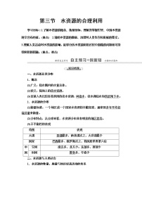 2022届高考地理人教版教材一轮复习  第3章 第3节　水资源的合理利用  学案