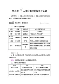 2022届高考地理人教版教材一轮复习  第1章 第2节 人类对海洋的探索与认识  学案