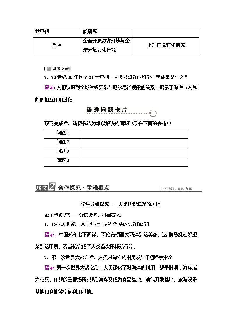 2022届高考地理人教版教材一轮复习  第1章 第2节 人类对海洋的探索与认识  学案第2页