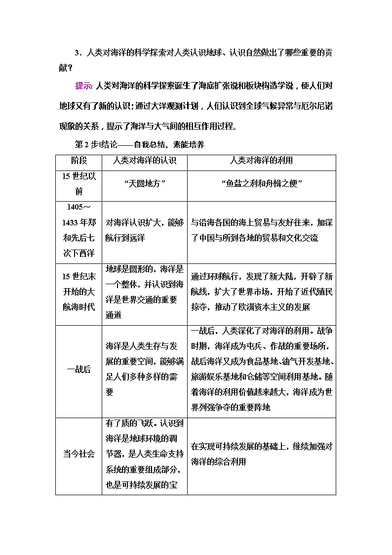 2022届高考地理人教版教材一轮复习  第1章 第2节 人类对海洋的探索与认识  学案第3页
