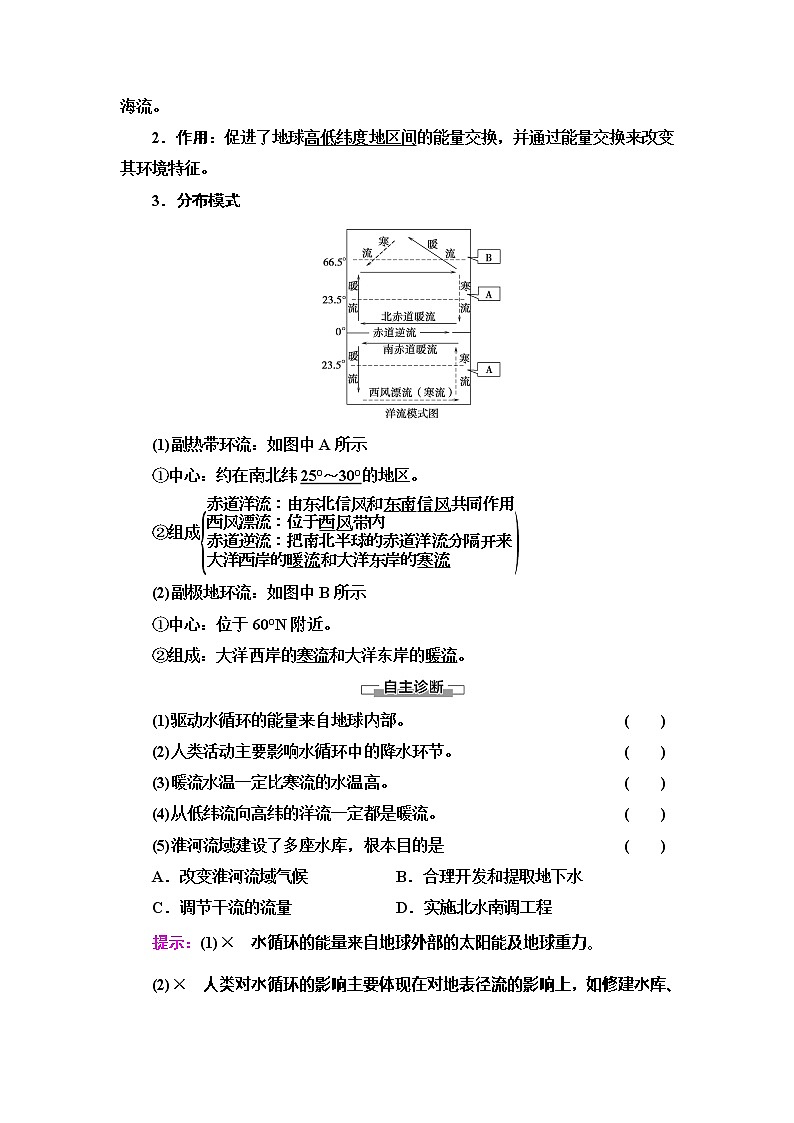 2022届高考湘教版高中地理一轮复习： 水循环和洋流  学案第2页