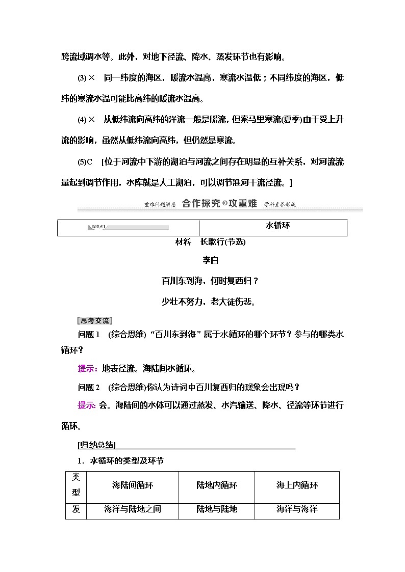 2022届高考湘教版高中地理一轮复习： 水循环和洋流  学案第3页