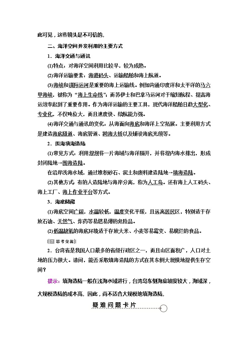 2022届高考地理人教版教材一轮复习  第5章 第4节 海洋空间的开发利用  学案第2页
