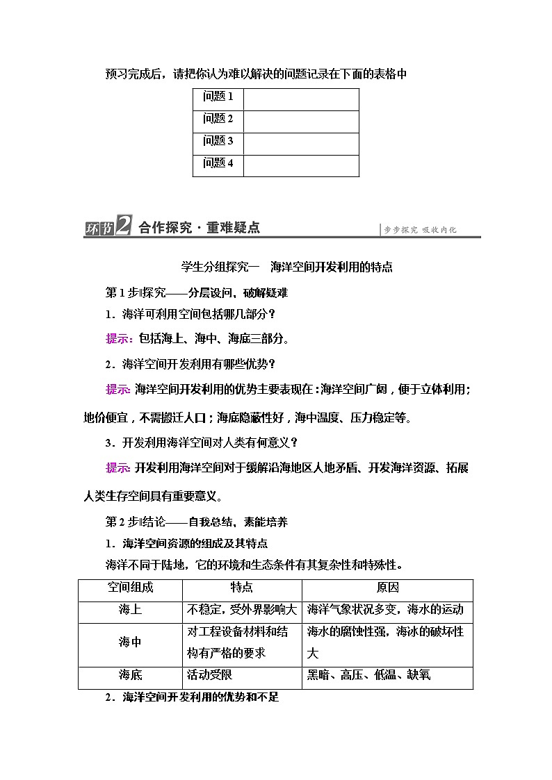 2022届高考地理人教版教材一轮复习  第5章 第4节 海洋空间的开发利用  学案第3页