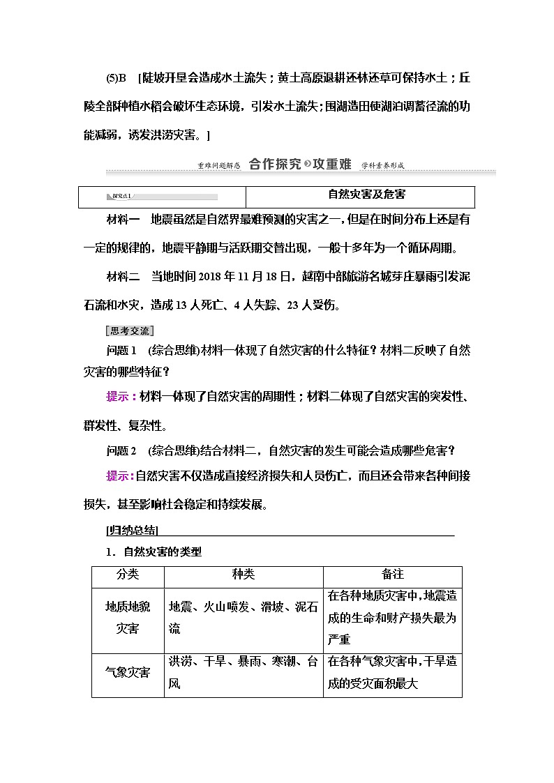 2022届高考湘教版高中地理一轮复习：第4章 第4节　自然灾害对人类的危害  学案03