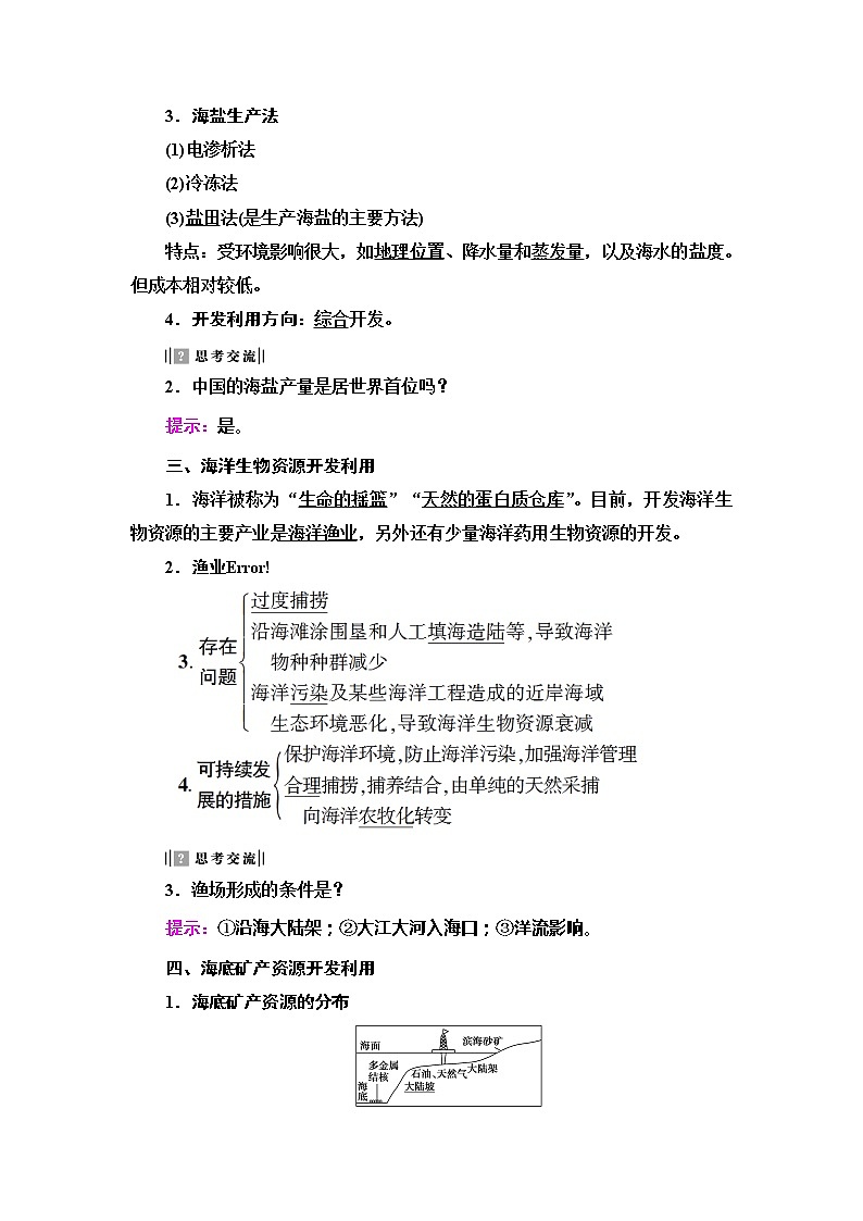 2022届高考地理人教版教材一轮复习  第5章 第2节 海洋资源的开发利用  学案第2页