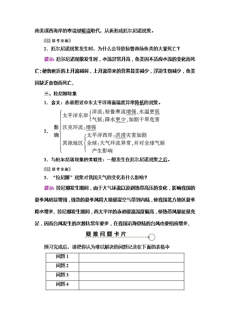 2022届高考地理人教版教材一轮复习  第4章 第2节 厄尔尼诺和拉尼娜现象  学案第2页