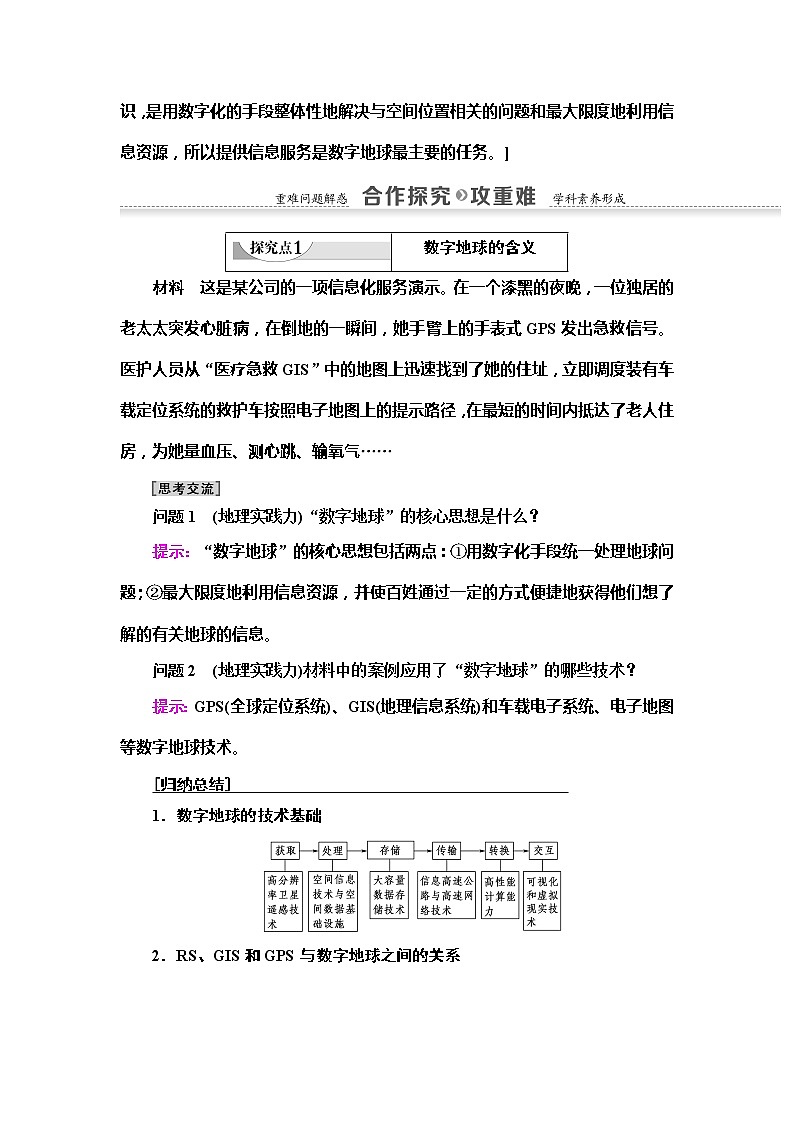 2022届高考湘教版高中地理一轮复习： 　数字地球  学案第3页