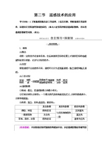 2022届高考中图版高中地理一轮复习： 遥感技术的应用  学案