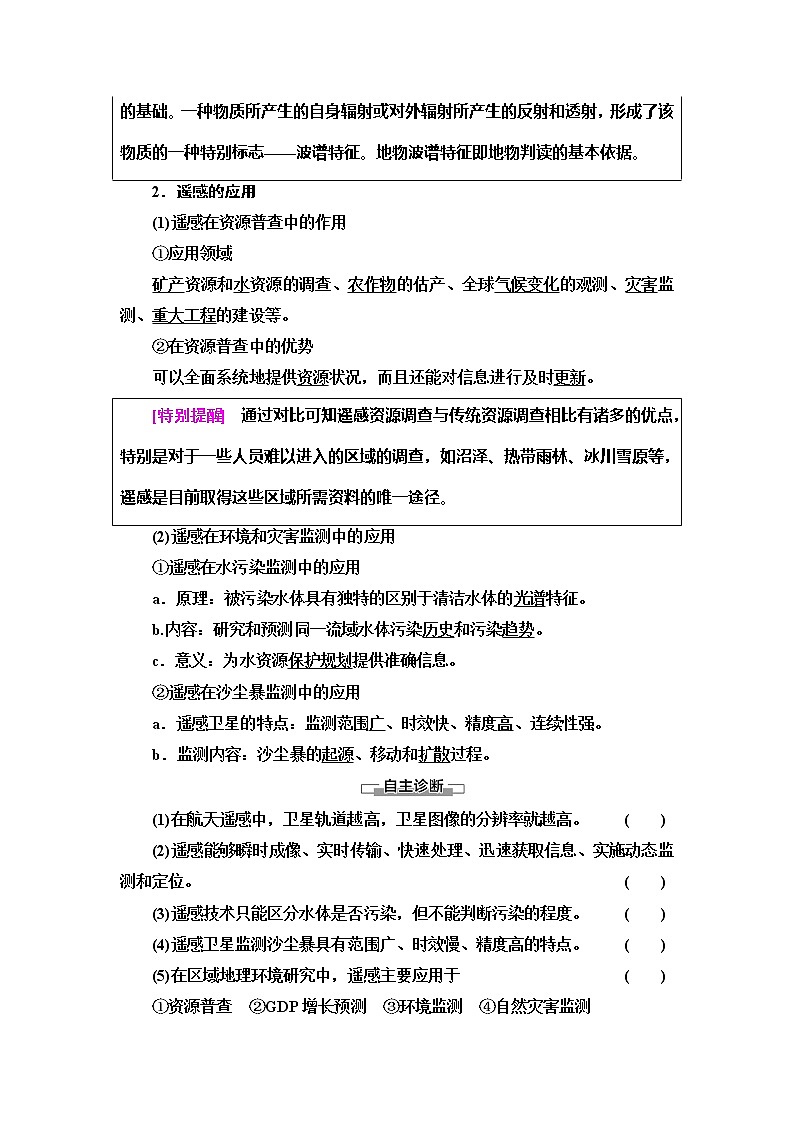 2022届高考中图版高中地理一轮复习： 遥感技术的应用  学案第2页
