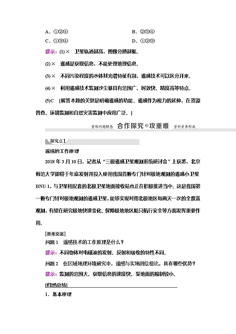 2022届高考中图版高中地理一轮复习： 遥感技术的应用  学案第3页