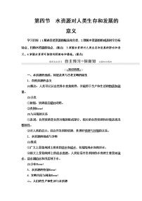 2022届高考中图版高中地理一轮复习： 水资源对人类生存和发展的意义  学案