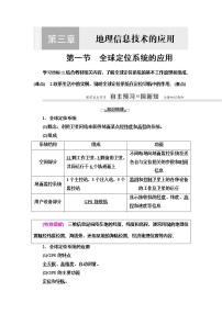 2022届高考中图版高中地理一轮复习 全球定位系统的应用  学案